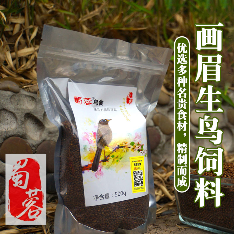 蜀蓉画眉生鸟饲料15.9元500g 提性长膘 3斤包邮 厂家直销 成都