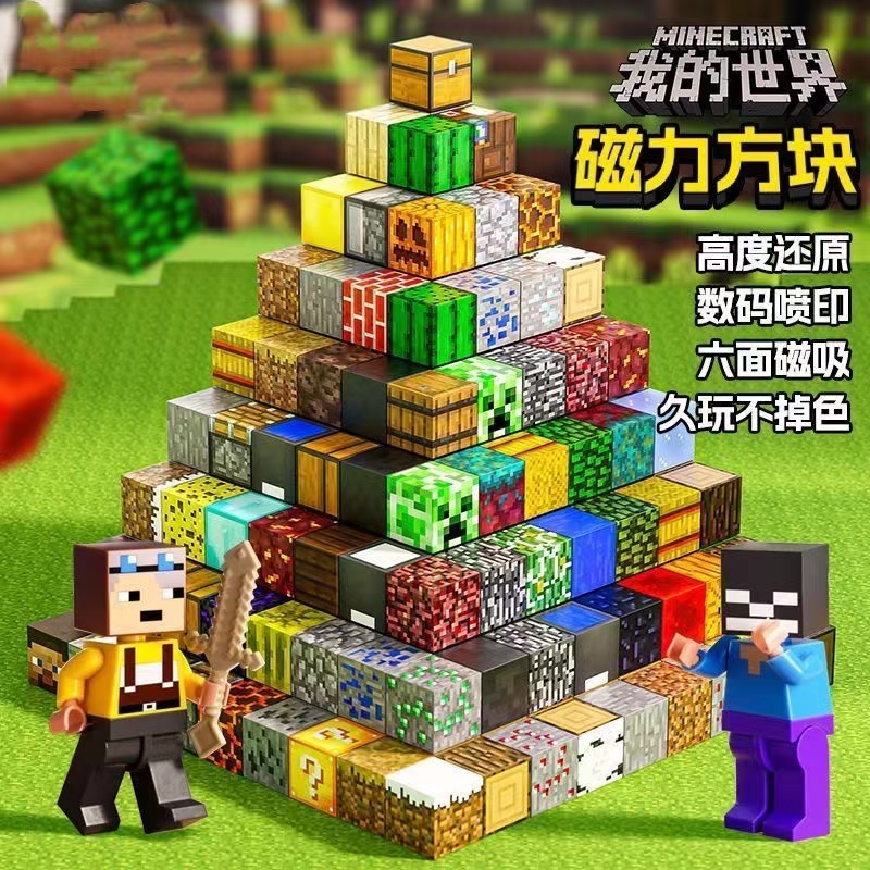 我的世界磁力方块积木儿童玩具