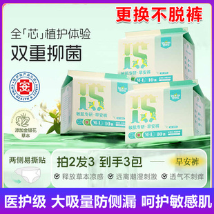 早安裤婴舒宝安睡裤医护级魔术贴大码安心裤学生200斤姨妈裤产后