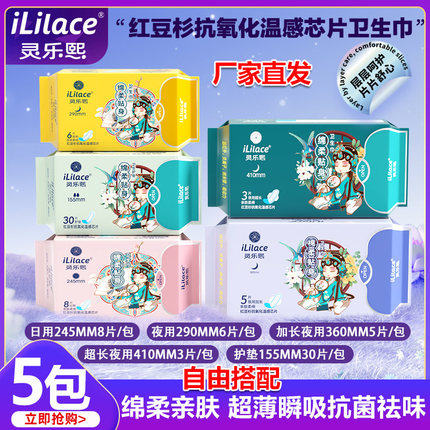 官方正品灵乐熙红豆杉卫生巾夜用日用护垫品牌姨妈巾透气无感防漏