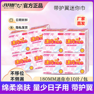 月月舒迷你卫生巾180mm护垫绵柔女生姨妈巾带护翼有翅膀超薄透气