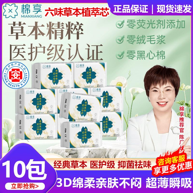 棉享草本卫生巾日用夜用超薄透气棉柔亲肤防侧漏中草药护理姨妈巾