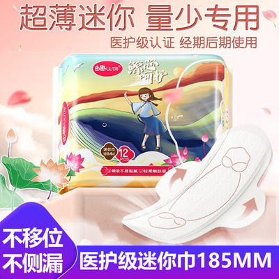 由趣迷你巾185mm超薄不移位
