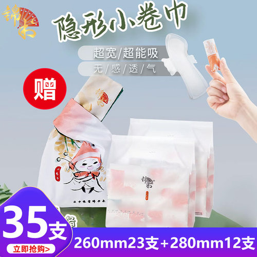 35支独立装超薄透气卫生巾