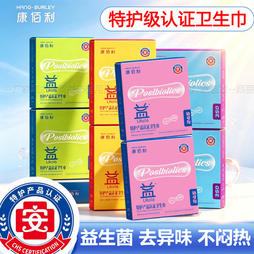 康佰利特护级益生菌防漏卫生巾