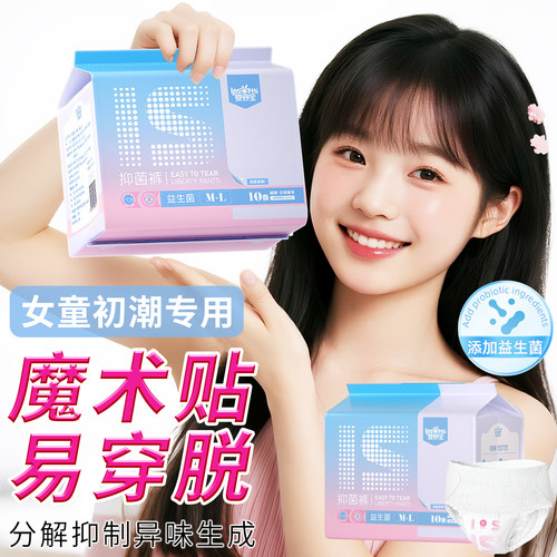 儿童初潮卫生巾少女专用女童生理期拉拉裤经期用魔术贴安睡裤防漏