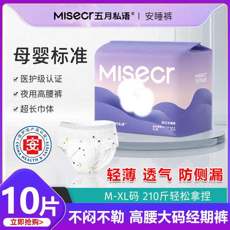 超薄防漏安睡裤姨妈裤夜用拉拉裤图片
