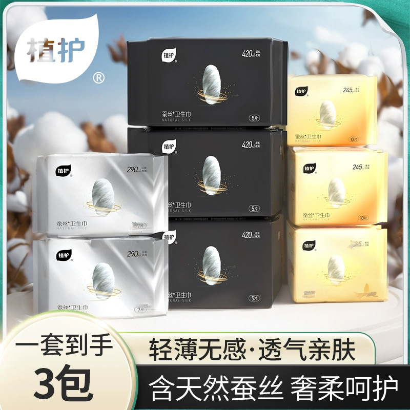 植护蚕丝卫生巾超长夜用420