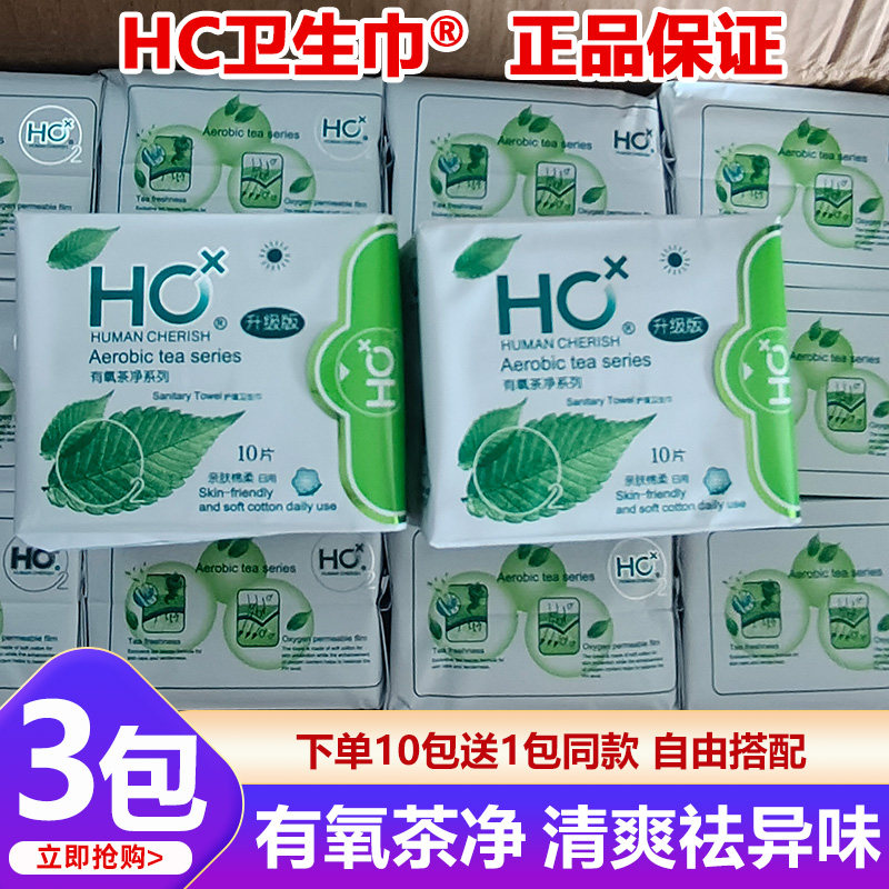 正品HC卫生巾有氧茶净日用夜用棉柔亲肤祛异味护垫加长学生姨妈巾