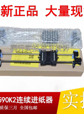 适用于原装爱普生LQ595KII 590KII 1600K4H 595K2590K2连续进纸器