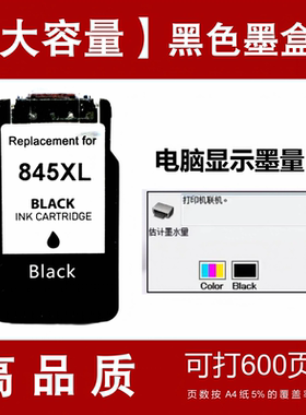 适用佳能PG845 CL846墨盒MG2580 TS3480 打印机连喷黑彩色可加墨