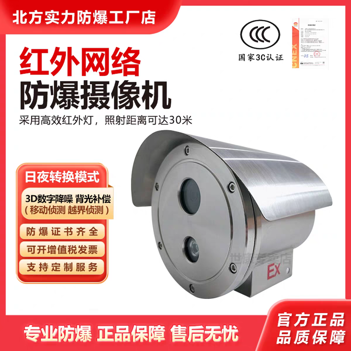 防爆摄像头200/400万高清红外夜视网络监控摄像机不锈钢护罩外壳