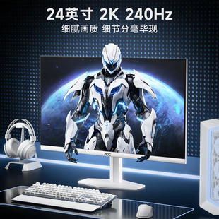 AOC24英寸2K240Hz电竞IPS高清显示器27寸游戏屏幕260Hz笔记本外接