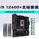 英特尔 12400散片 Intel 其他I5 华硕B660M B760M全新主板CPU套装