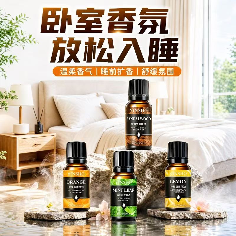 天然植物香薰精油持久留香助眠