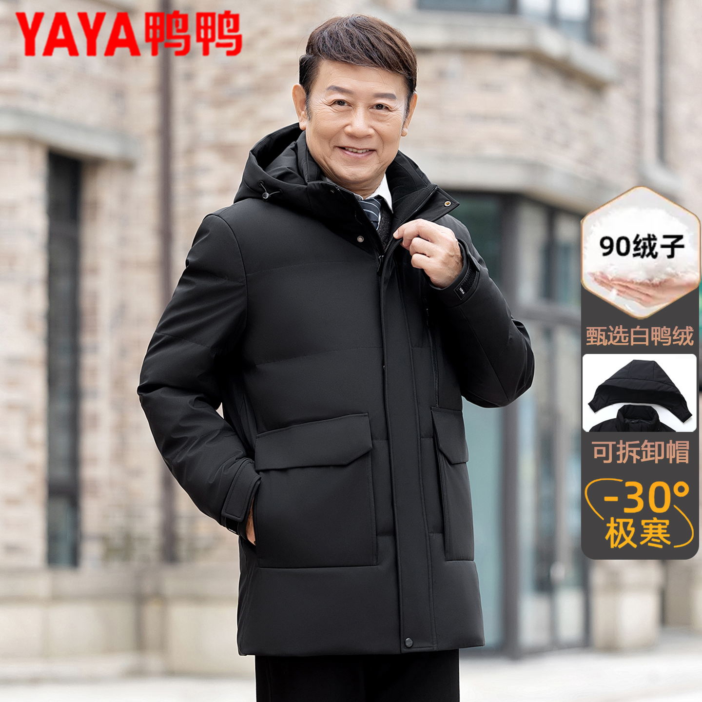 鸭鸭中老年男式羽绒服加厚外套