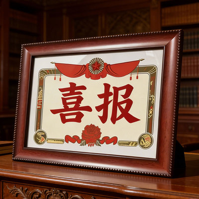 喜报相框四有优秀荣誉奖状证件展示框架立功专用相框摆台荣誉表彰