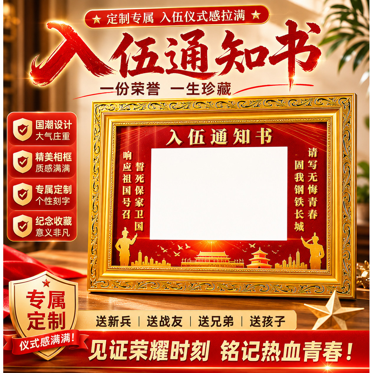 入伍通知书装裱相框PS树脂外框摆台荣誉挂墙纪念赠四周花边卡纸