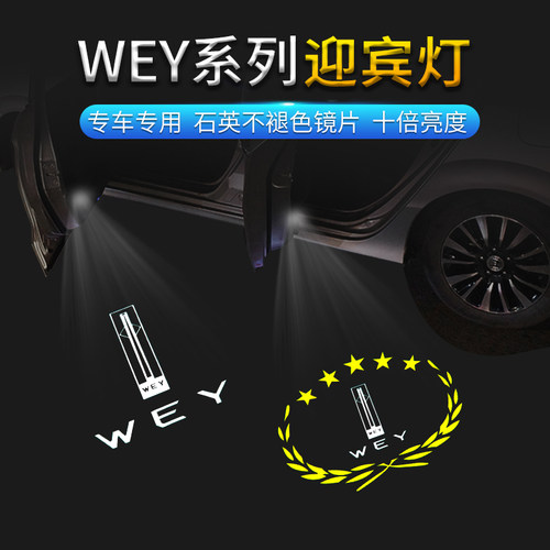 长城魏派vv5迎宾灯改装专用