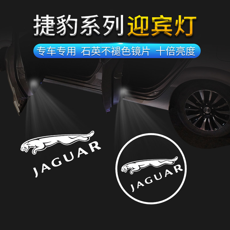 捷豹xfl车门迎宾灯氛围镭射