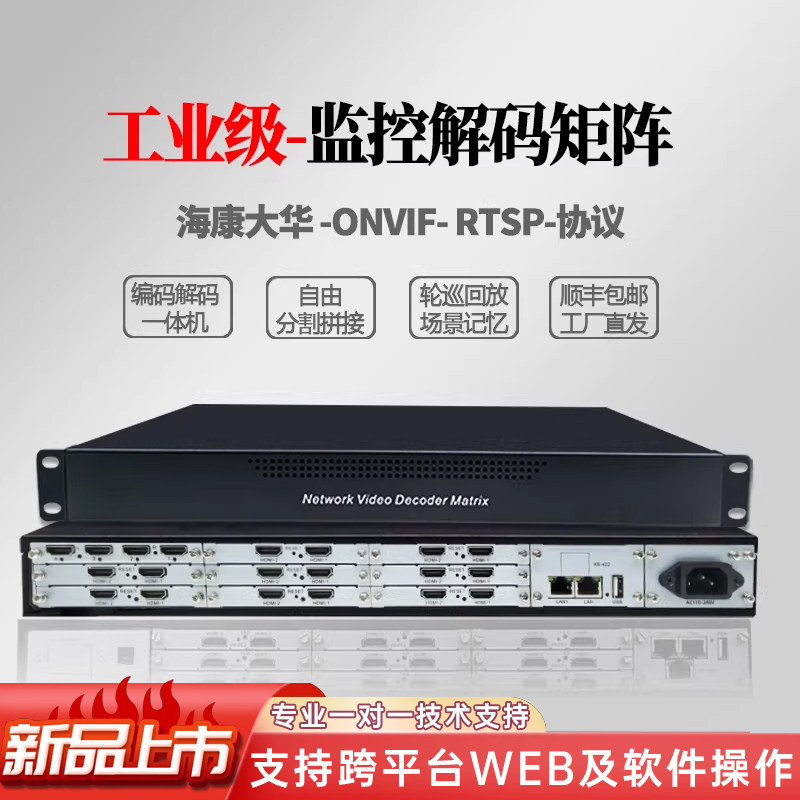 H.265网络4k高清视频解码器监控数字矩阵兼容海康大华切换46816路