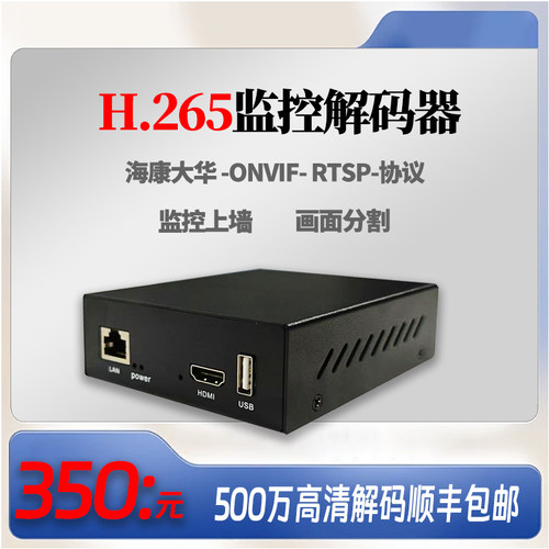 网络监控视频解码器接100路IPC可轮巡字幕滚动画中画