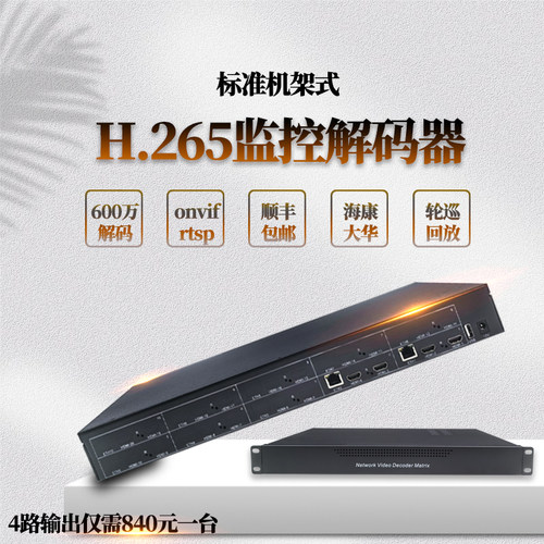 百圣监控解码器厂家直销