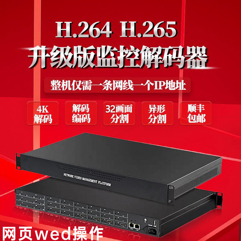 百圣32分割高清网络监控拼接4K视频解码器矩阵兼容海康大华468916