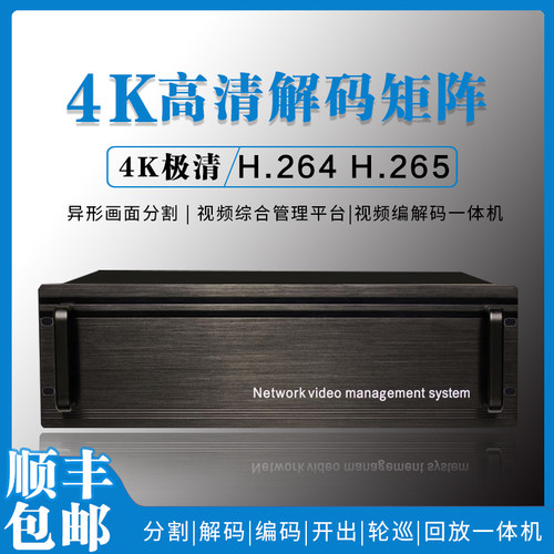 海康大华新品促销监控矩阵解码器