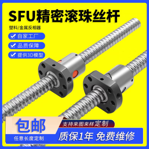 滚珠丝杆丝杠螺母套装