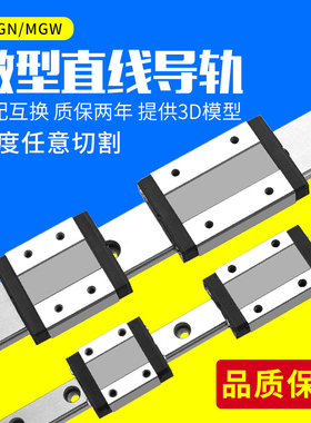 国产微型直线导轨滑块滑轨MGN/MGW/7C/9C/12C/15C/7H/9H/12H/15H