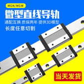 12H 15H 12C 国产微型直线导轨滑块滑轨MGN MGW 15C