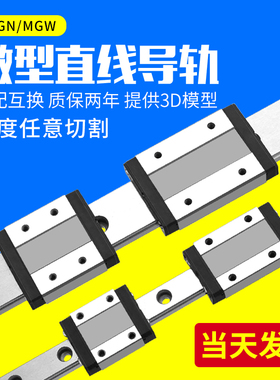 国产微型直线导轨滑块滑轨MGN/MGW/7C/9C/12C/15C/7H/9H/12H/15H