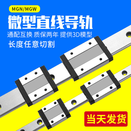 国产微型直线导轨滑块滑轨MGN/MGW/7C/9C/12C/15C/7H/9H/12H/15H