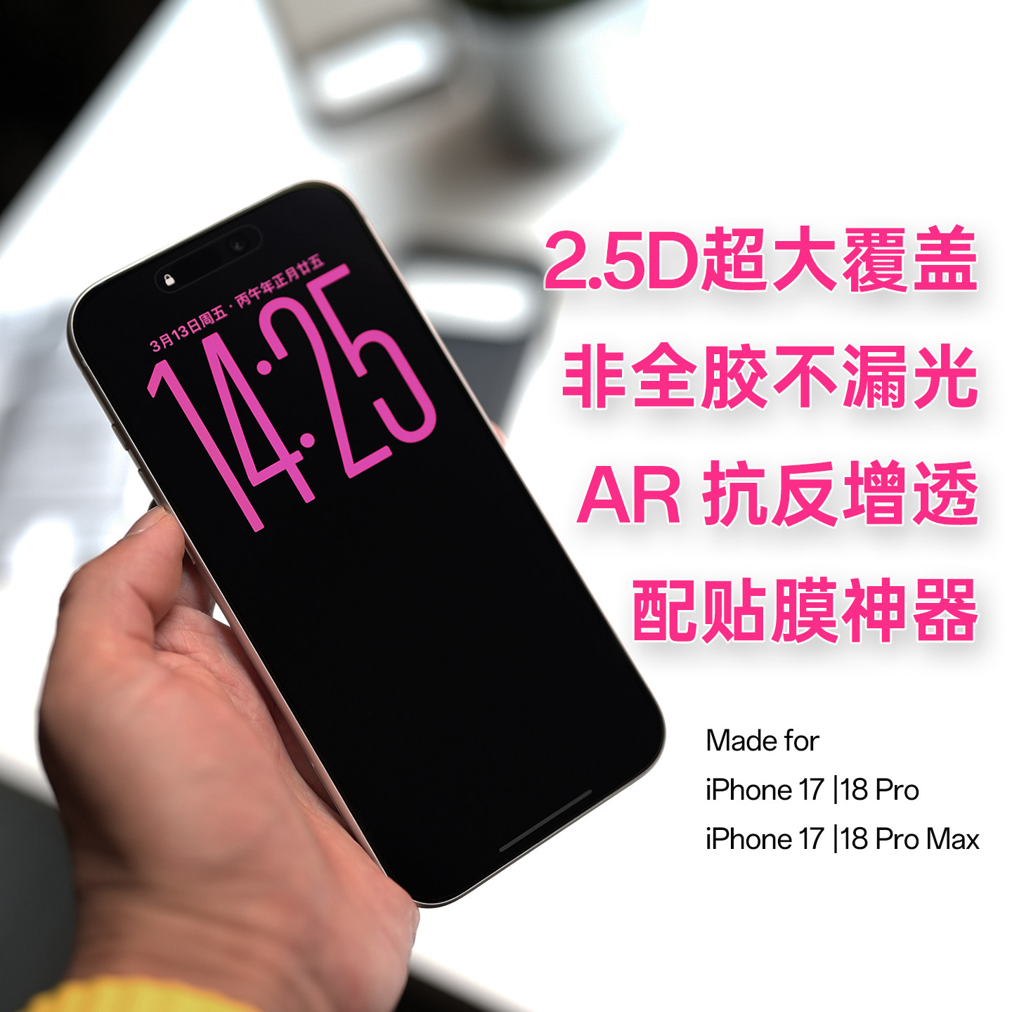 莱选|超窄黑边2.5DAR抗反增透钢化玻璃膜手机贴膜非全覆盖适用于苹果17iPhone18ProMax贴膜神器新款不漏光