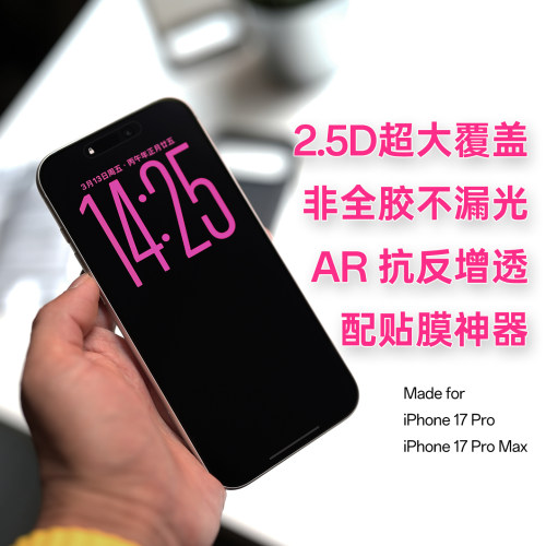 AR抗反增透钢化膜新款ab胶不漏光