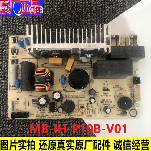美的电饭煲配件MB-IH--P10B