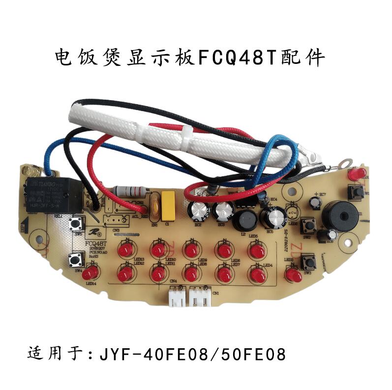 九阳电饭煲配件FCQ48T