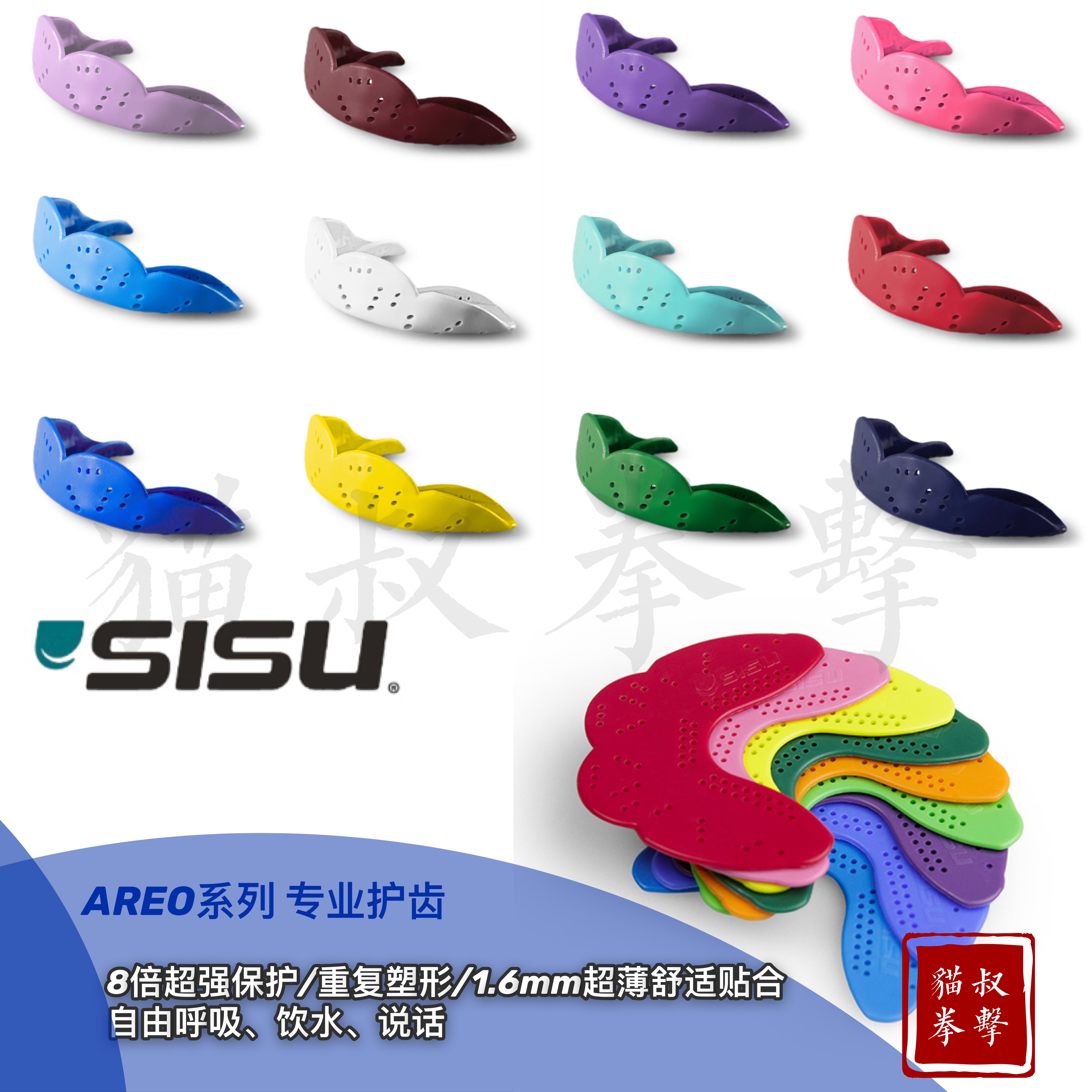 SISU护齿牙套超薄护齿炫彩高颜值