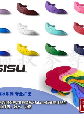SISU护齿牙套超薄护齿炫彩高颜值