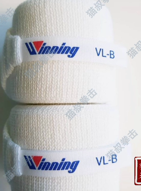 【日本进口】日本Winning专业拳击 纱布/弹力 绑带 缠手带 绷带