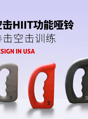 哑铃拳击哑铃耐力力量