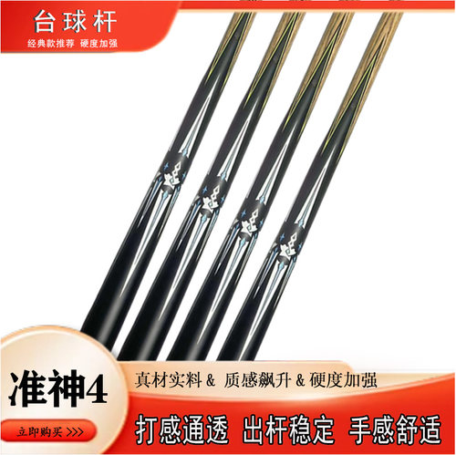 野豹准神1234一比一复刻战神一体通杆稳定性强准小头球杆打感一级