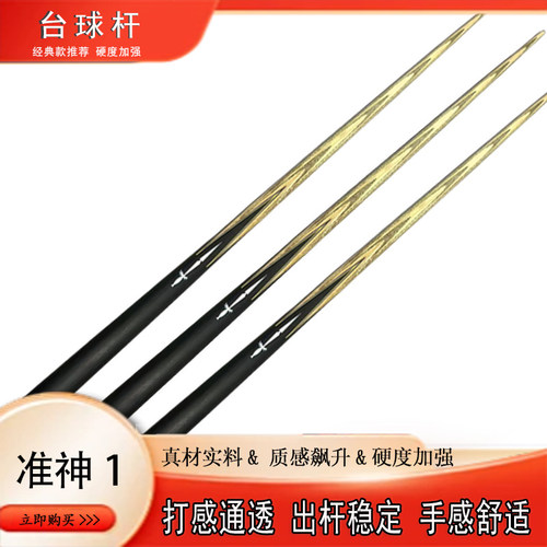 纯手工杆野豹准神一高品质复刻台球杆准神1专业级一体镶嵌球杆