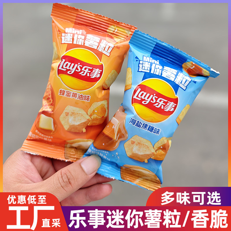 乐事迷你薯粒蜂蜜黄油味海盐焦糖味包装散称零食追剧KTV酒吧采购