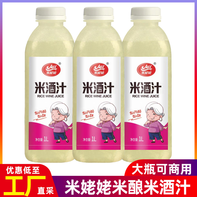 米姥姥米酒汁鲜米酒1L纯糯米发酵甜酒0添加酿醪糟汁月子米酒家用图片
