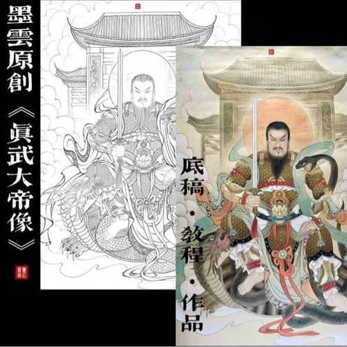 墨云真武大帝白描工笔底稿线描稿