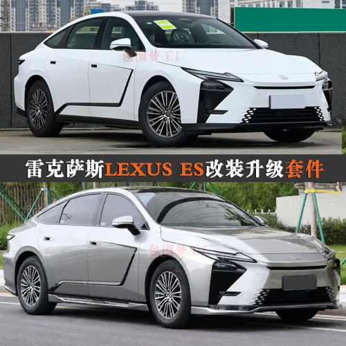 适用凌志ES300h改装小包围
