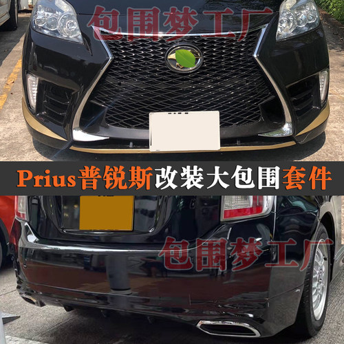 适用prius普锐斯凌志空力套件