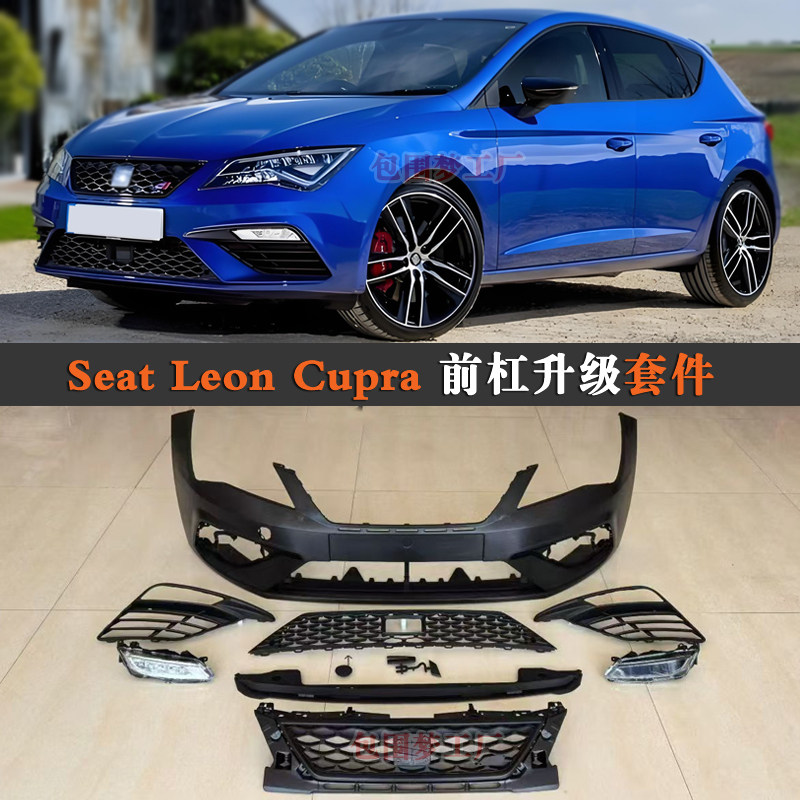 适用Seat Leon改装大包围升级西亚特头前杠空力bodykit车身套件